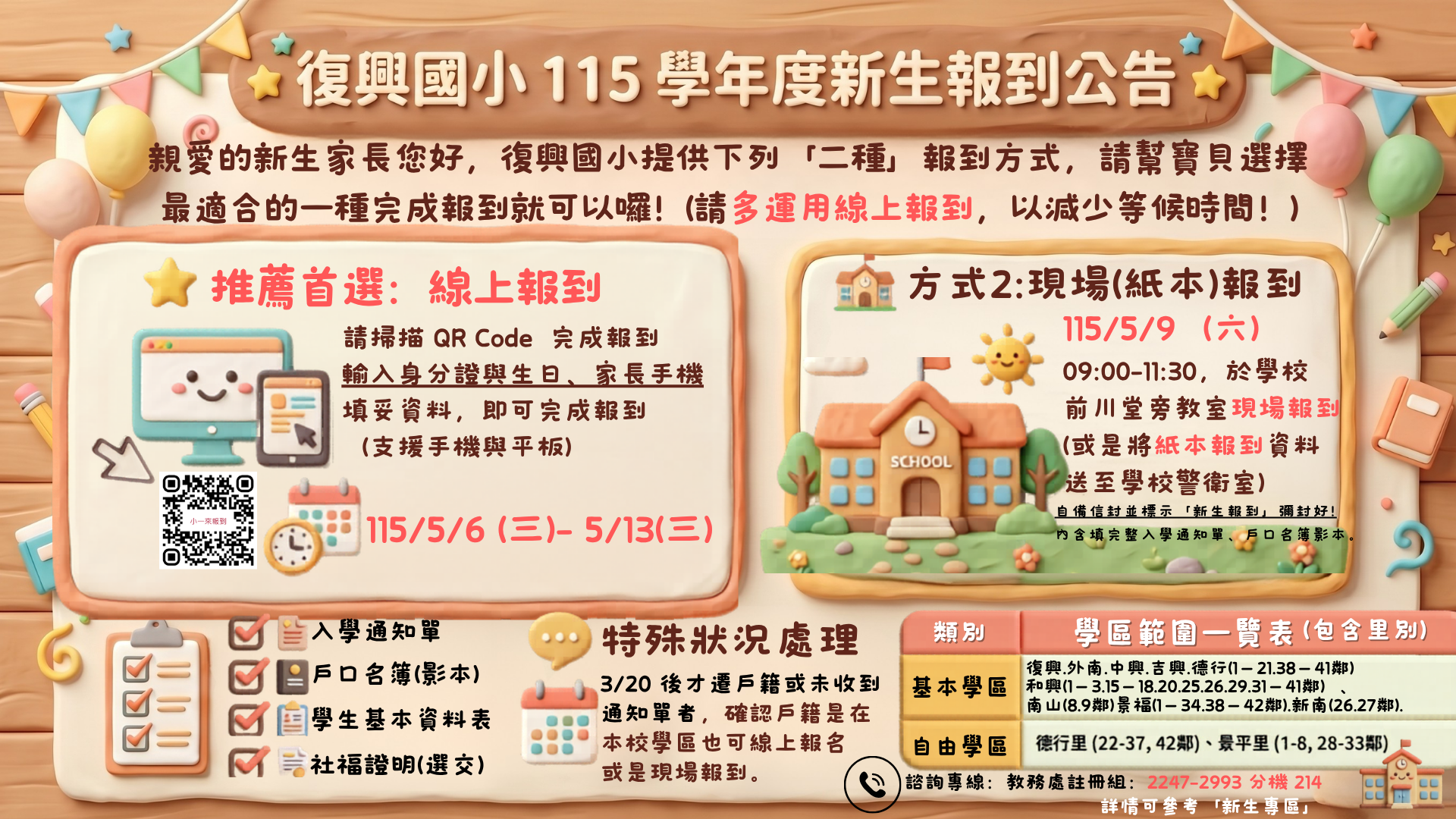 115新生報到說明